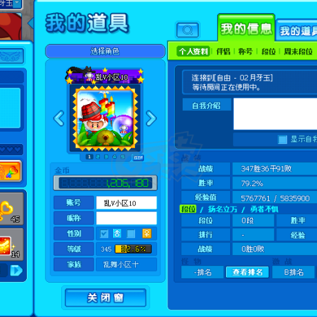 泡泡堂PC版-账号-[ 345级] 三区老账号之乱V小区10，店铺还有万人家族和大量账号！