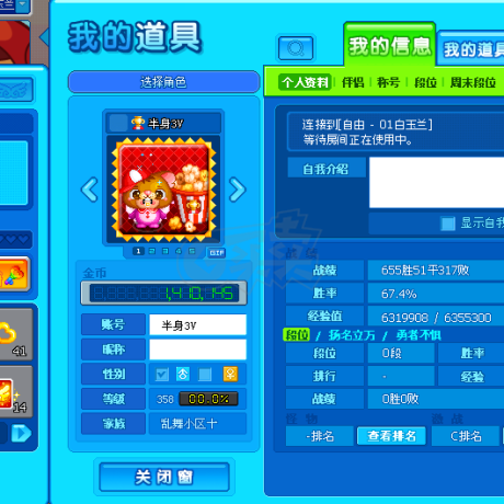 泡泡堂PC版-账号-[ 358级] 一区老账号半身3V，店铺还有万人家族和大量账号！