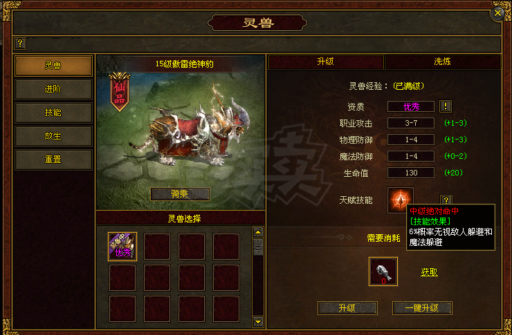 传奇世界-账号-[战士 42级] 42级防御战