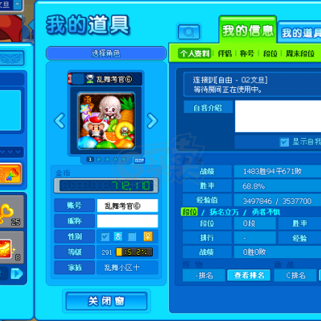泡泡堂PC版-账号-[ 291级]  二区乱舞家族之考官6，店铺还有万人家族和大量账号！