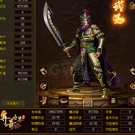 传奇世界-账号-[战士 42级] 42级防御战