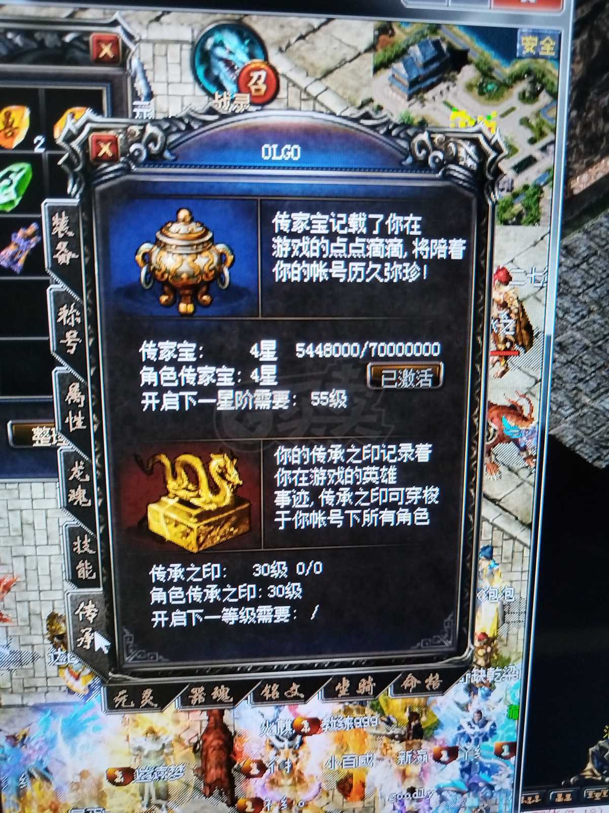 传奇归来-账号-[男 破戒僧 70级]1110级和尚