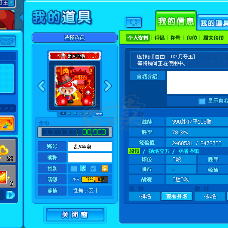 泡泡堂PC版-账号-[ 255级]三区老账号乱V半身，店铺还有万人家族和大量账号！