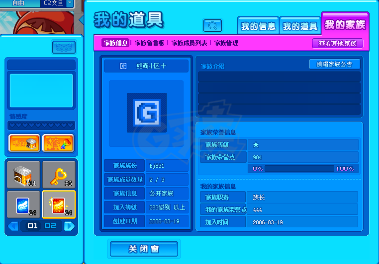 泡泡堂PC版-账号-[ 347级] 二区极简字母数字组合老账号之一，带家族雄霸小区十！