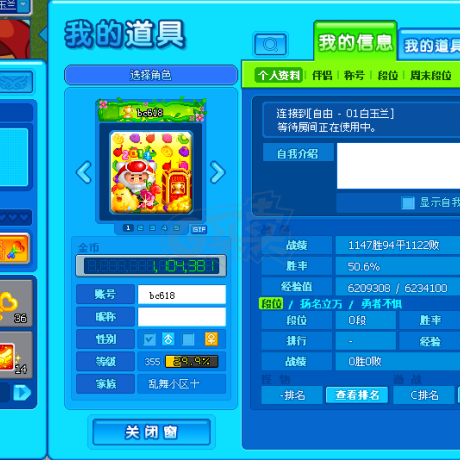 泡泡堂PC版-账号-[ 355级] 一区极简字母数字组合老账号之二