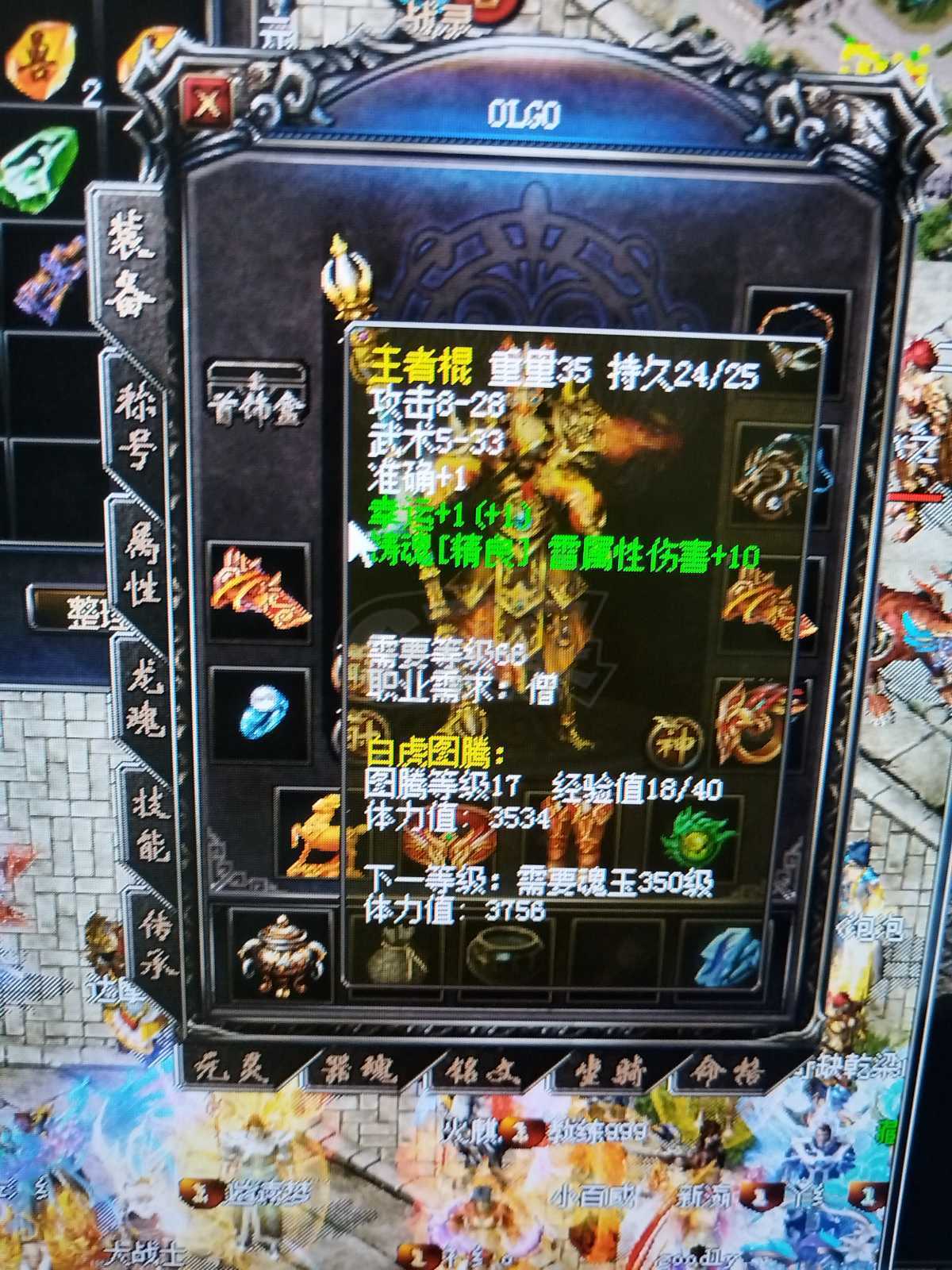 传奇归来-账号-[男 破戒僧 70级]1110级和尚