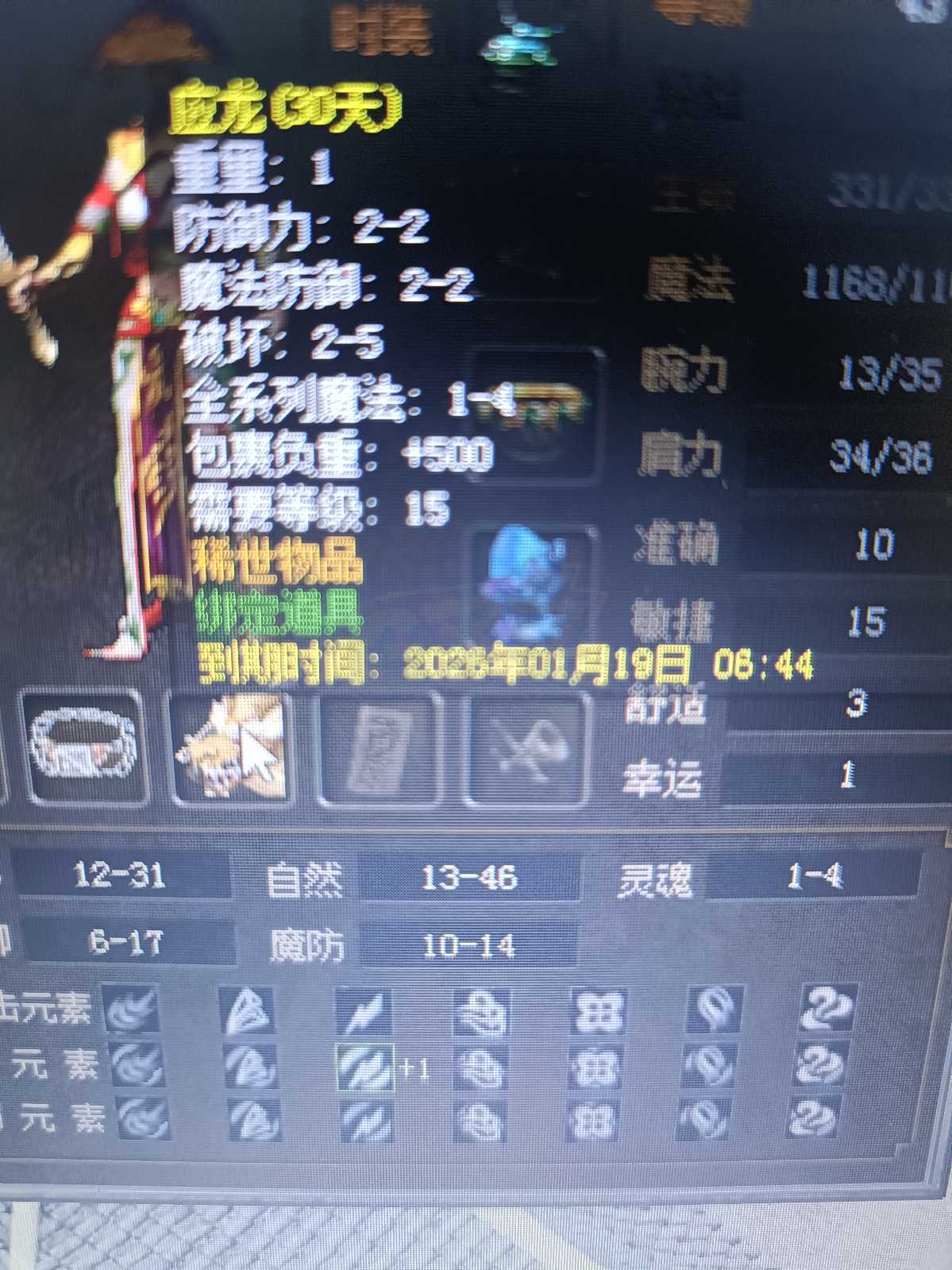 传奇3(时长版)-账号-[魔法师 43级]有坐骑  有小爱