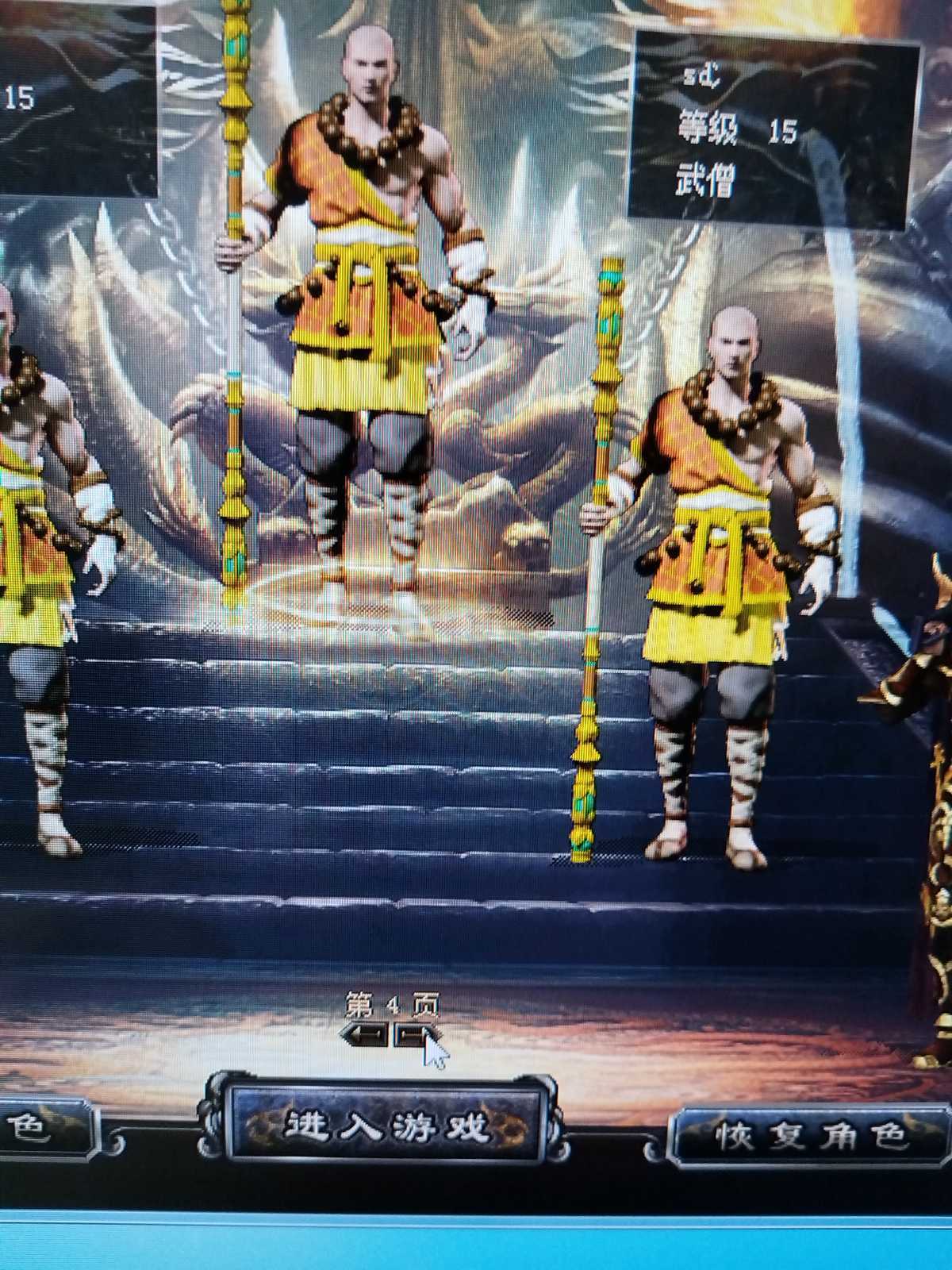 传奇归来-账号-[男 破戒僧 70级]1110级和尚