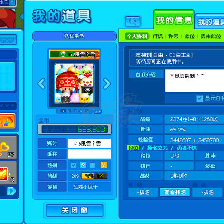 泡泡堂PC版-账号-[ 289级] 一区唯美老账号之**風雲*雲，店铺还有万人家族和大量账号！