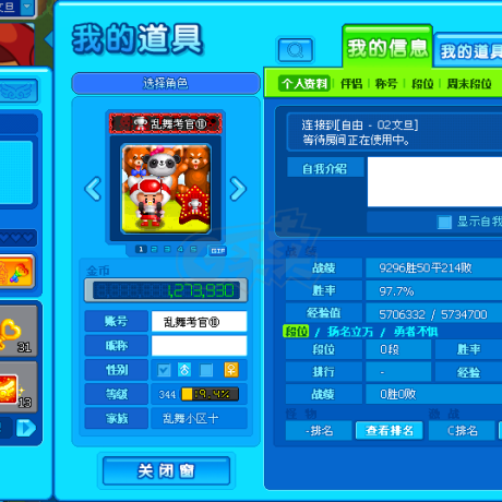 泡泡堂PC版-账号-[ 344级]  二区乱舞家族之考官10，店铺还有万人家族和大量账号！