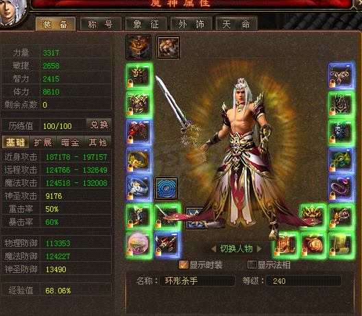 新英雄年代-账号-[鹰眼 290级]可以了