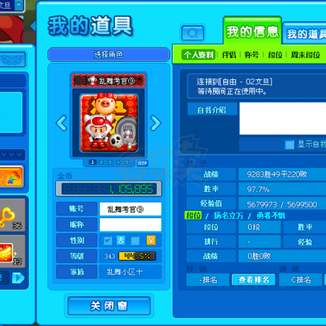 泡泡堂PC版-账号-[ 343级]  二区乱舞家族之考官9，店铺还有万人家族和大量账号！