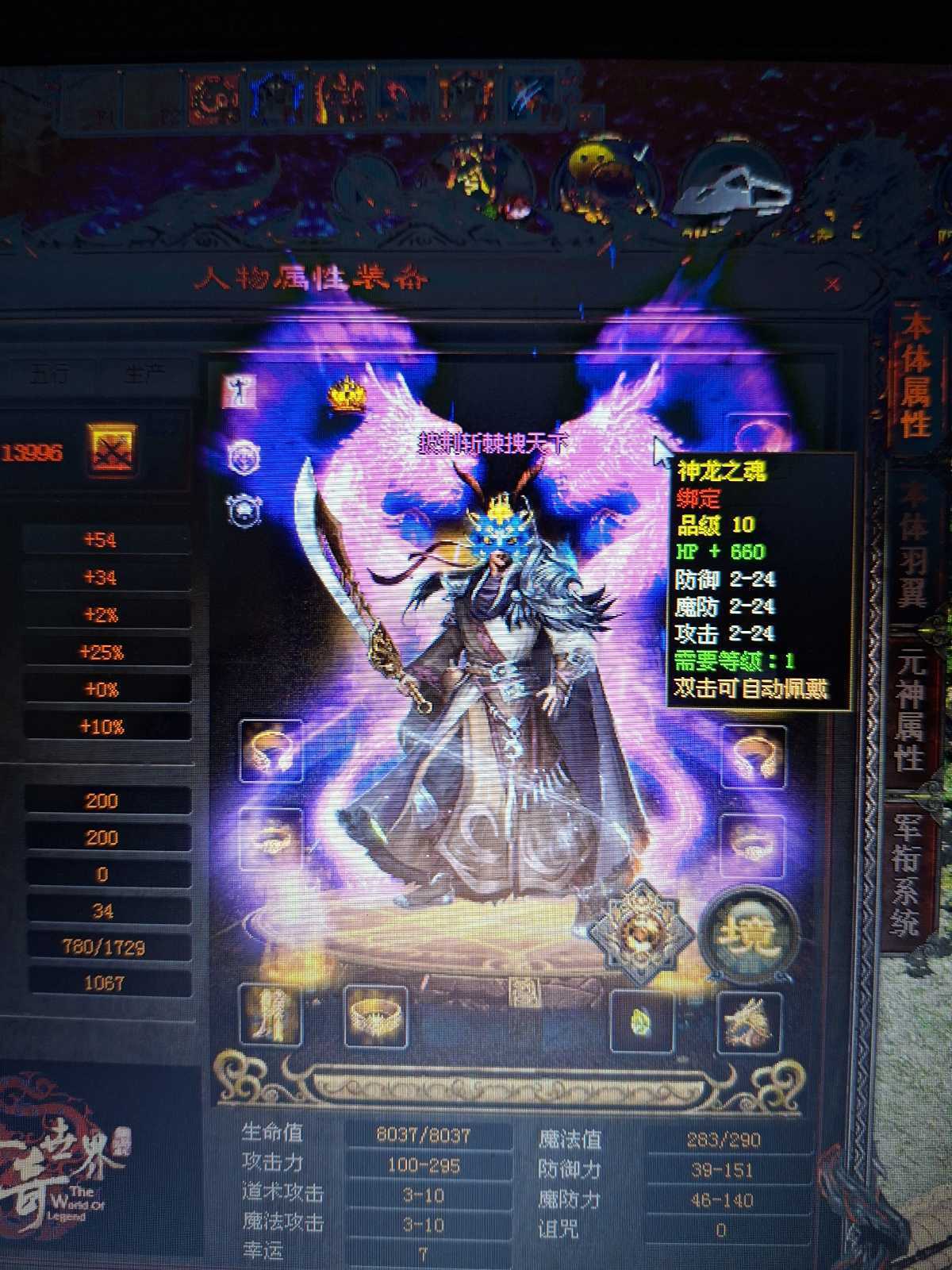 传奇世界-账号-[战士 天人7重]V9战道 信誉良好