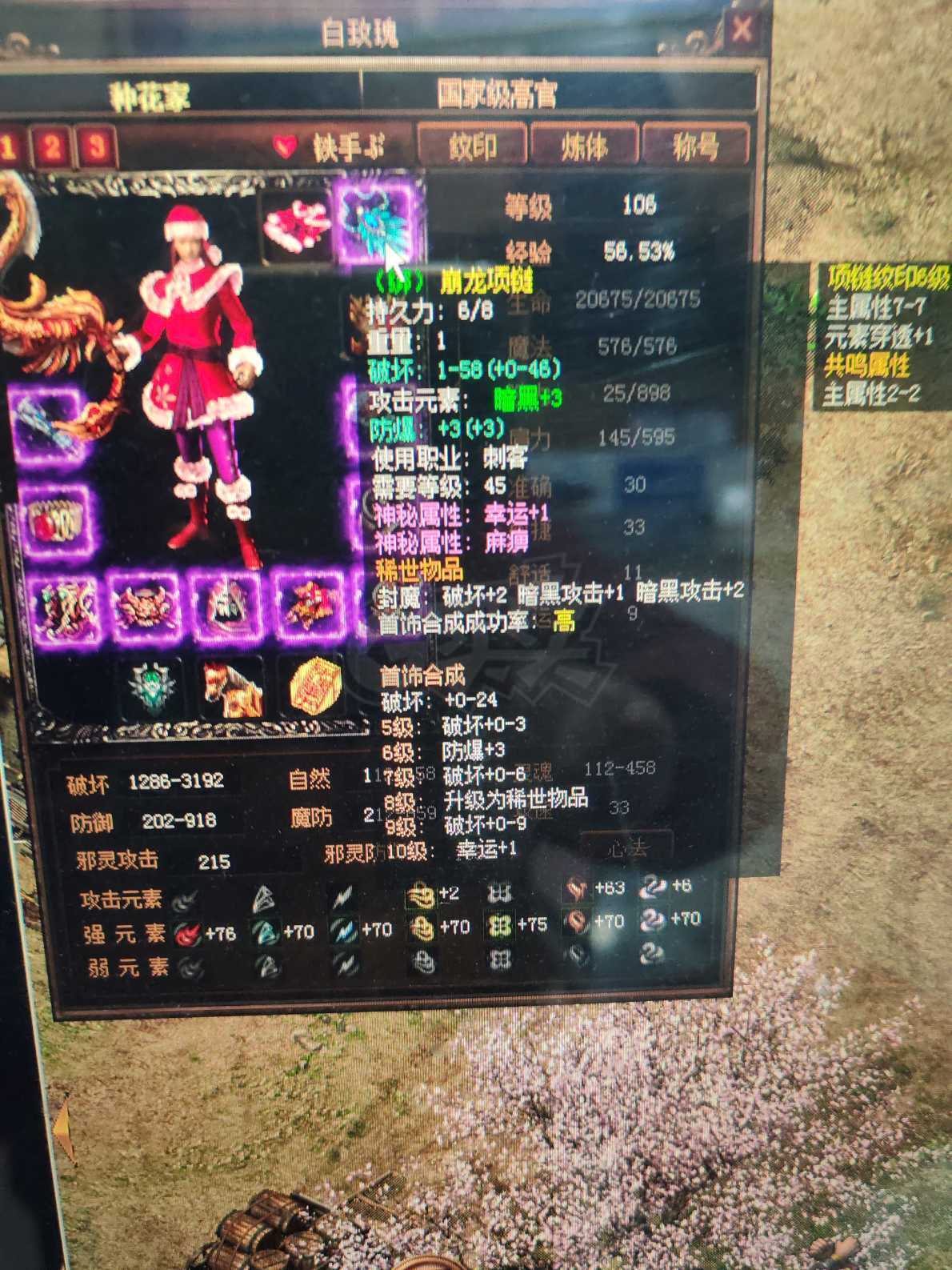 传奇3-账号-[妖士 106级]刺客