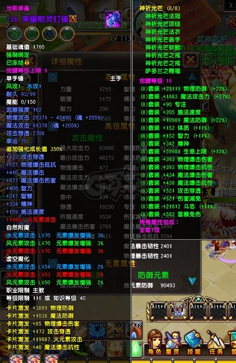 星尘传说-账号-[主教 118级]荣耀主宰