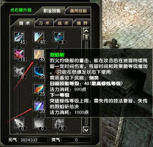 风云怀旧服-账号-[战士 炼气期1阶]86.5级详情看有破天技能，狂暴和烈焰技能二段技能学满了。翅膀已卖