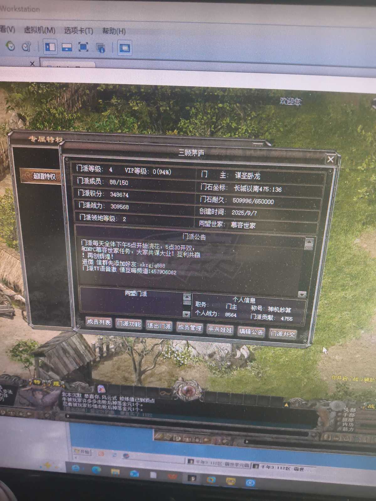 千年3-账号-[ 第八重 无上武念]带4级门派门主号包君满意！