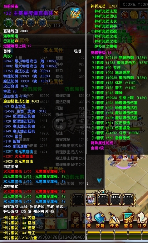 星尘传说-账号-[主教 118级]荣耀主宰