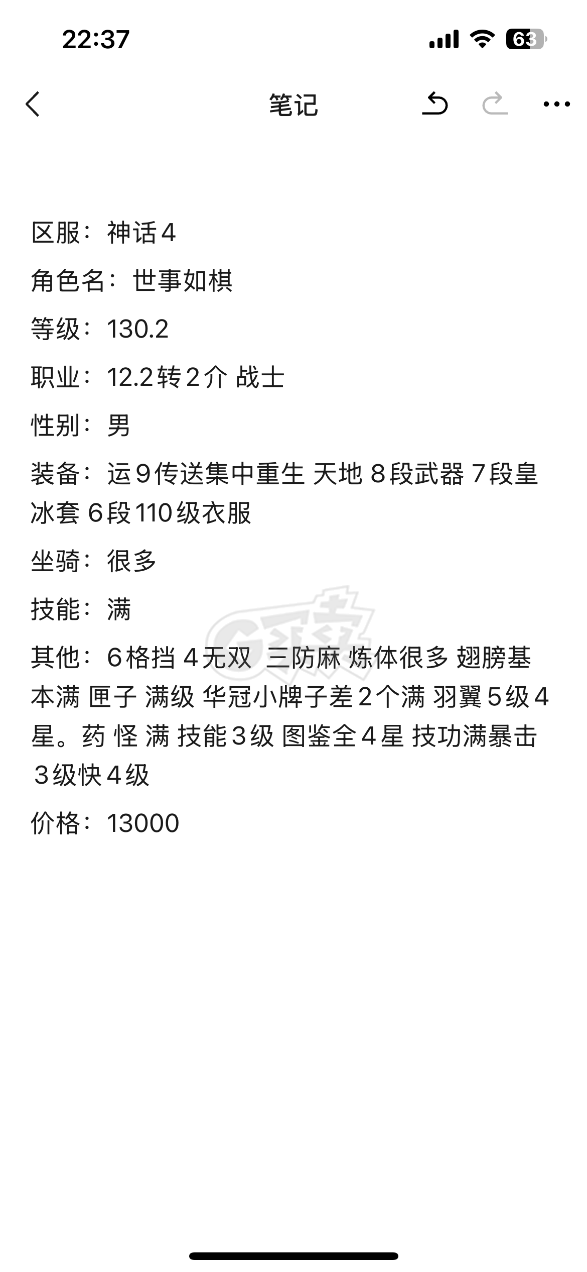 传奇3-账号-[战士 130级]内涵相当不错的战士130多