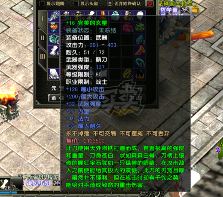 风云怀旧服-账号-[战士 炼气期1阶]86.5级详情看有破天技能，狂暴和烈焰技能二段技能学满了。翅膀已卖