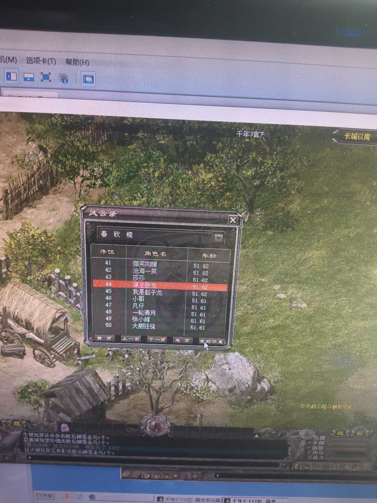 千年3-账号-[ 第八重 无上武念]带4级门派门主号包君满意！