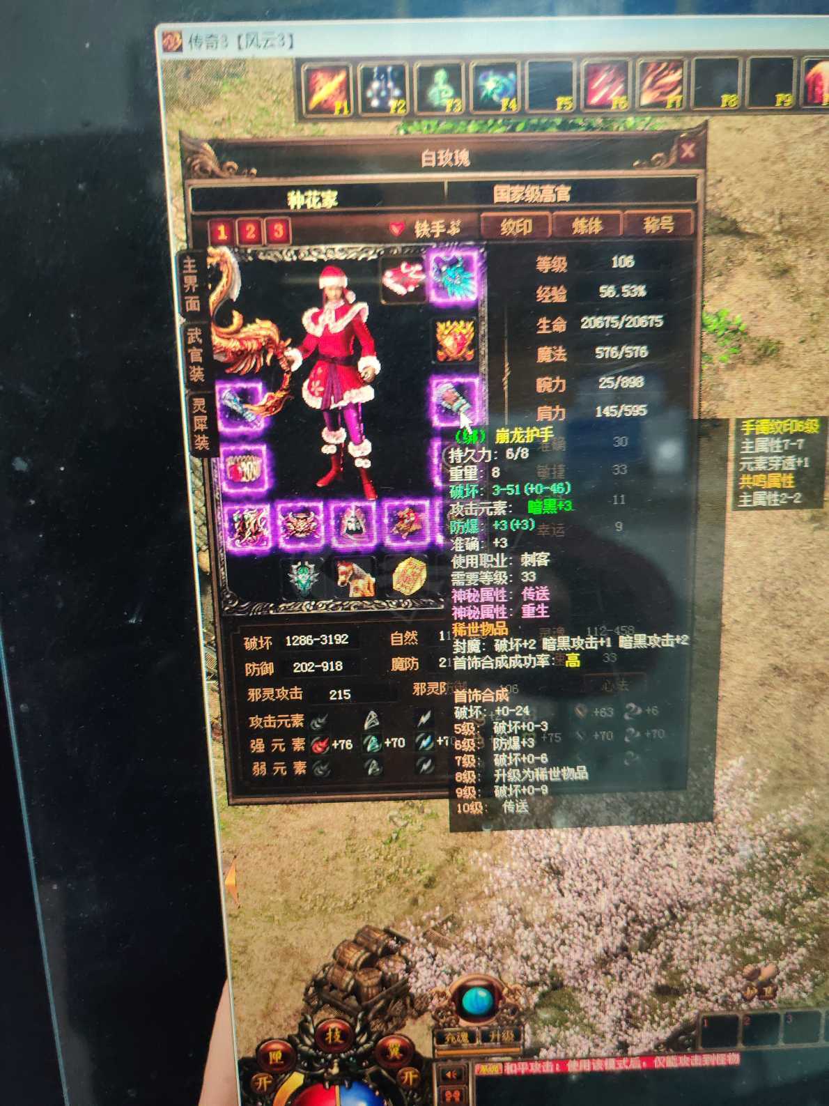 传奇3-账号-[妖士 106级]刺客