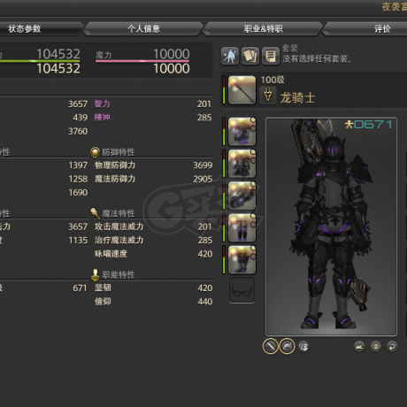 最终幻想14-账号-[龙骑士*枪术师* 100级]新号无不良记录主线7.0风脉全清幻想药自提