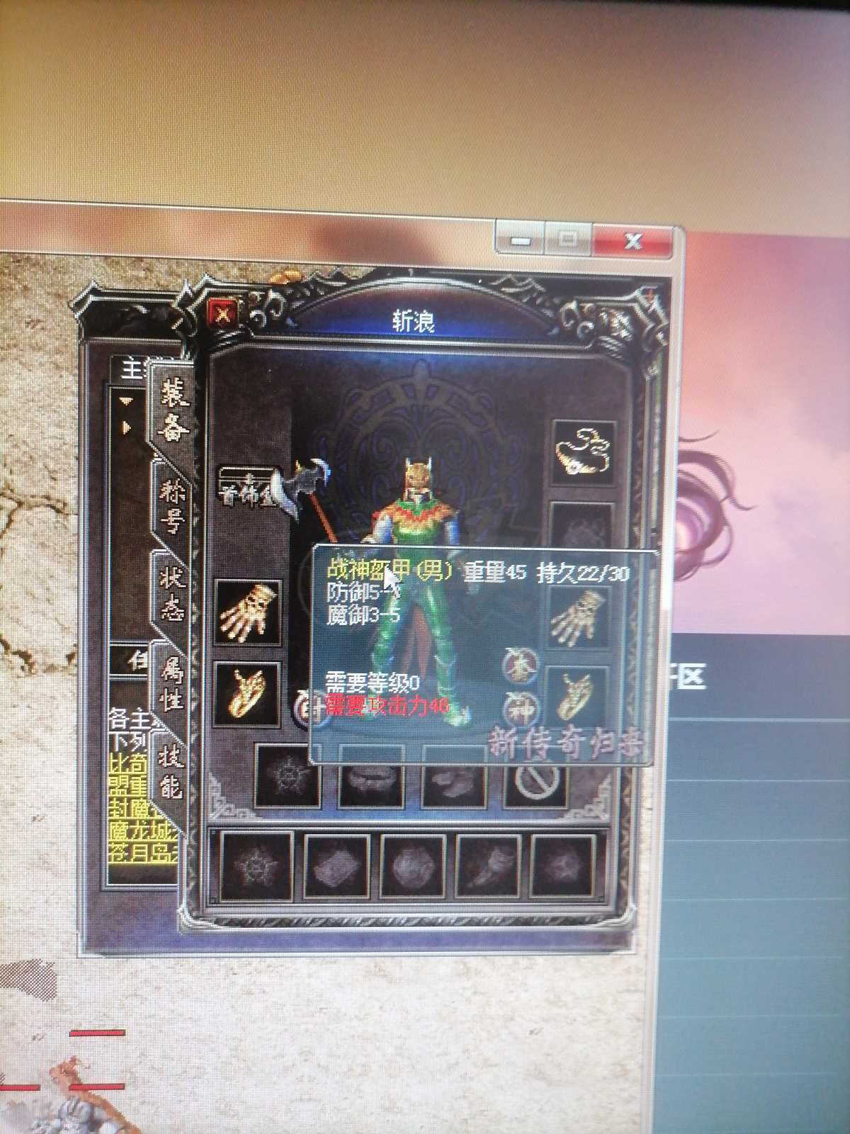 传奇归来-账号-[男 战士 45级]未验证