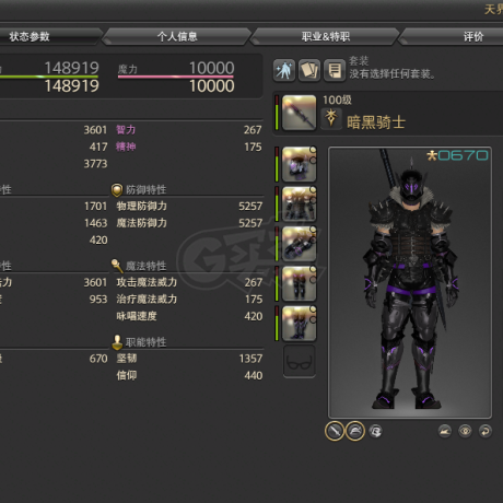 最终幻想14-账号-[暗黑骑士 100级]新号无不良记录主线7.0风脉全清幻想药自提