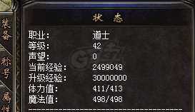 热血传奇1.76秒卡传承版-账号-[道士 44级]5个绝版点道
