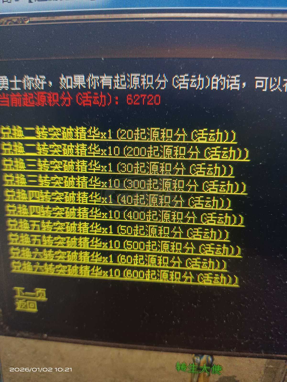 传奇3-账号-[道士 98级]元旦大降价