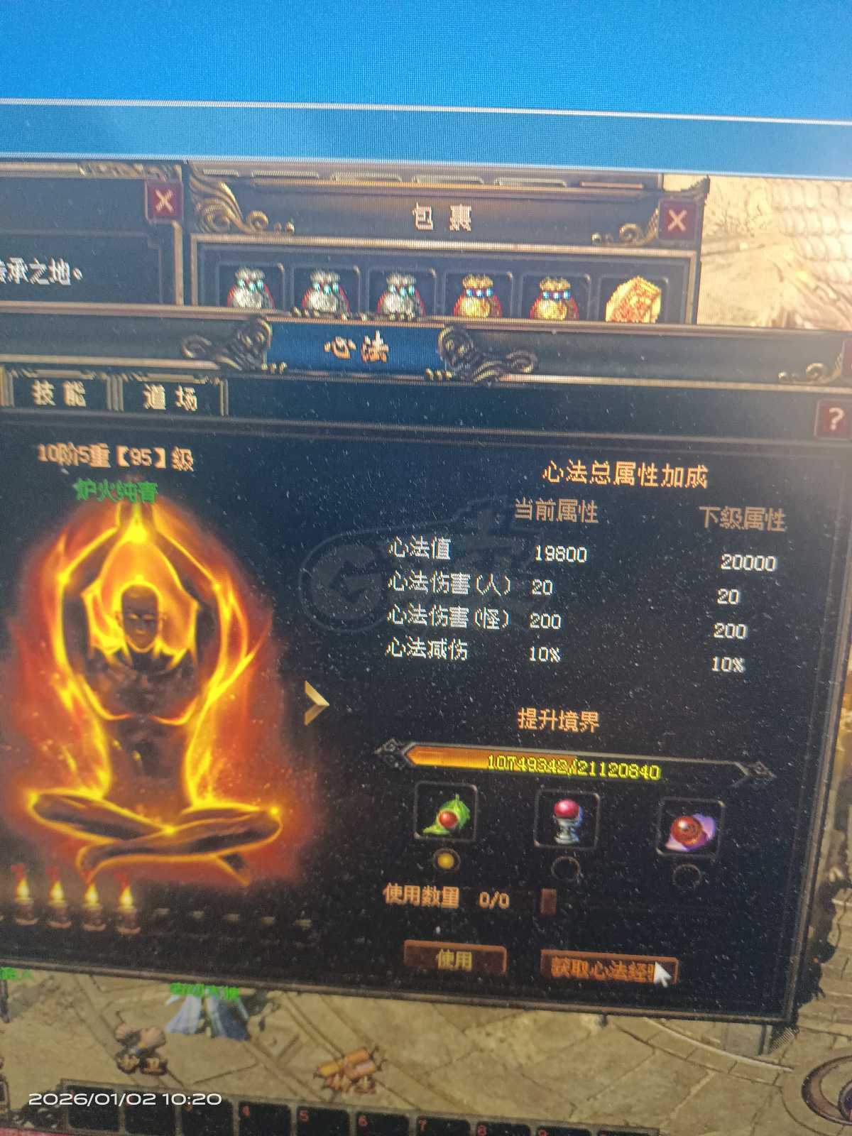 传奇3-账号-[道士 98级]元旦大降价