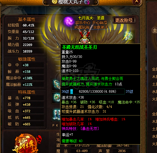 夺宝传世-账号-[道士 71级]142级道士有年会员强化8精练15一套