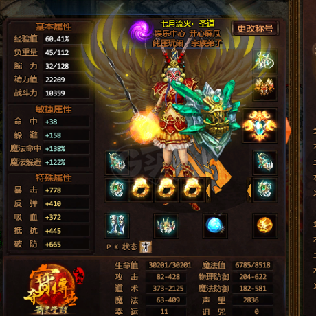 夺宝传世-账号-[道士 71级]142级道士有年会员强化8精练15一套