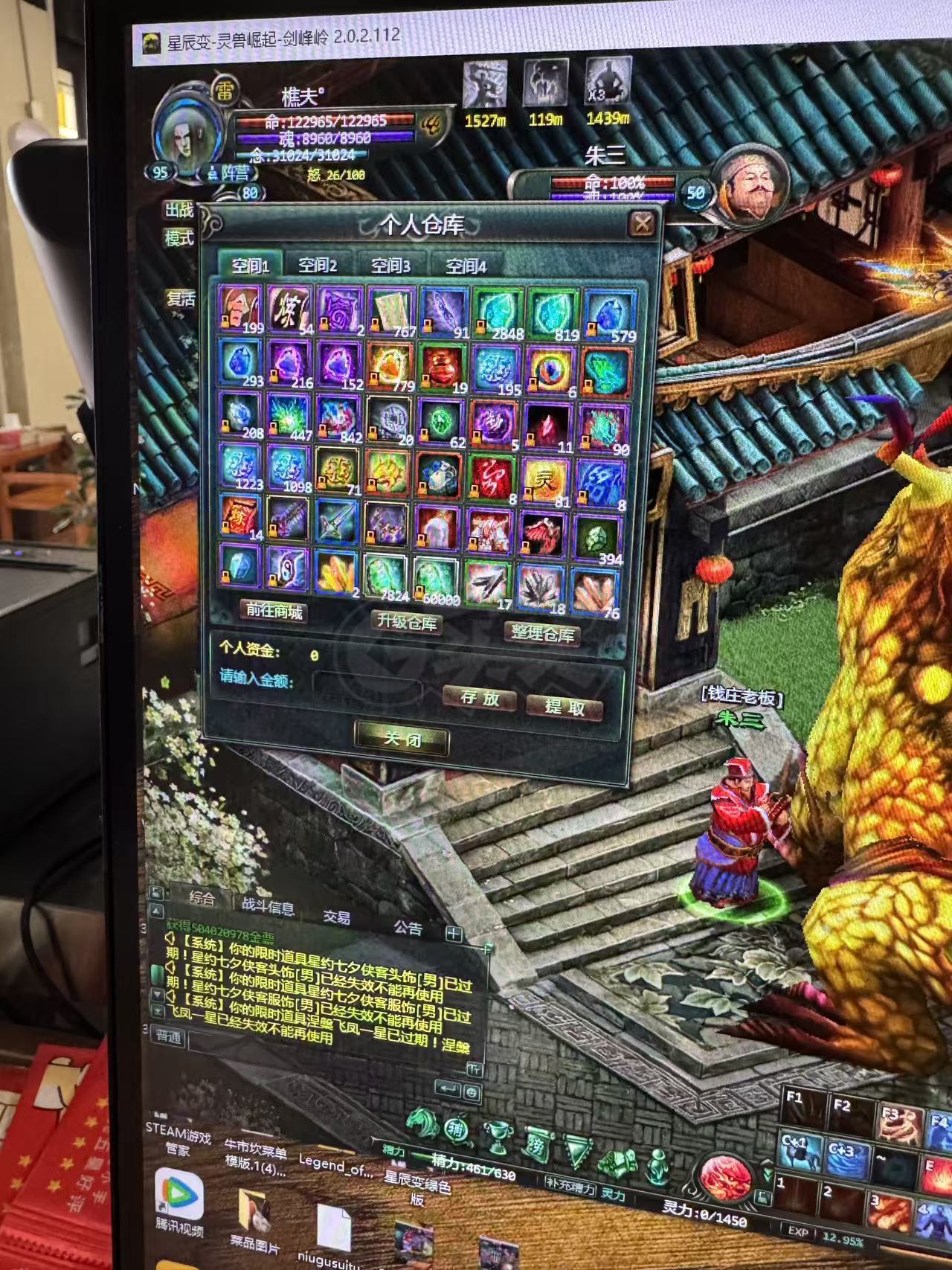 星辰变-账号-[炎魔 95级]材料没动