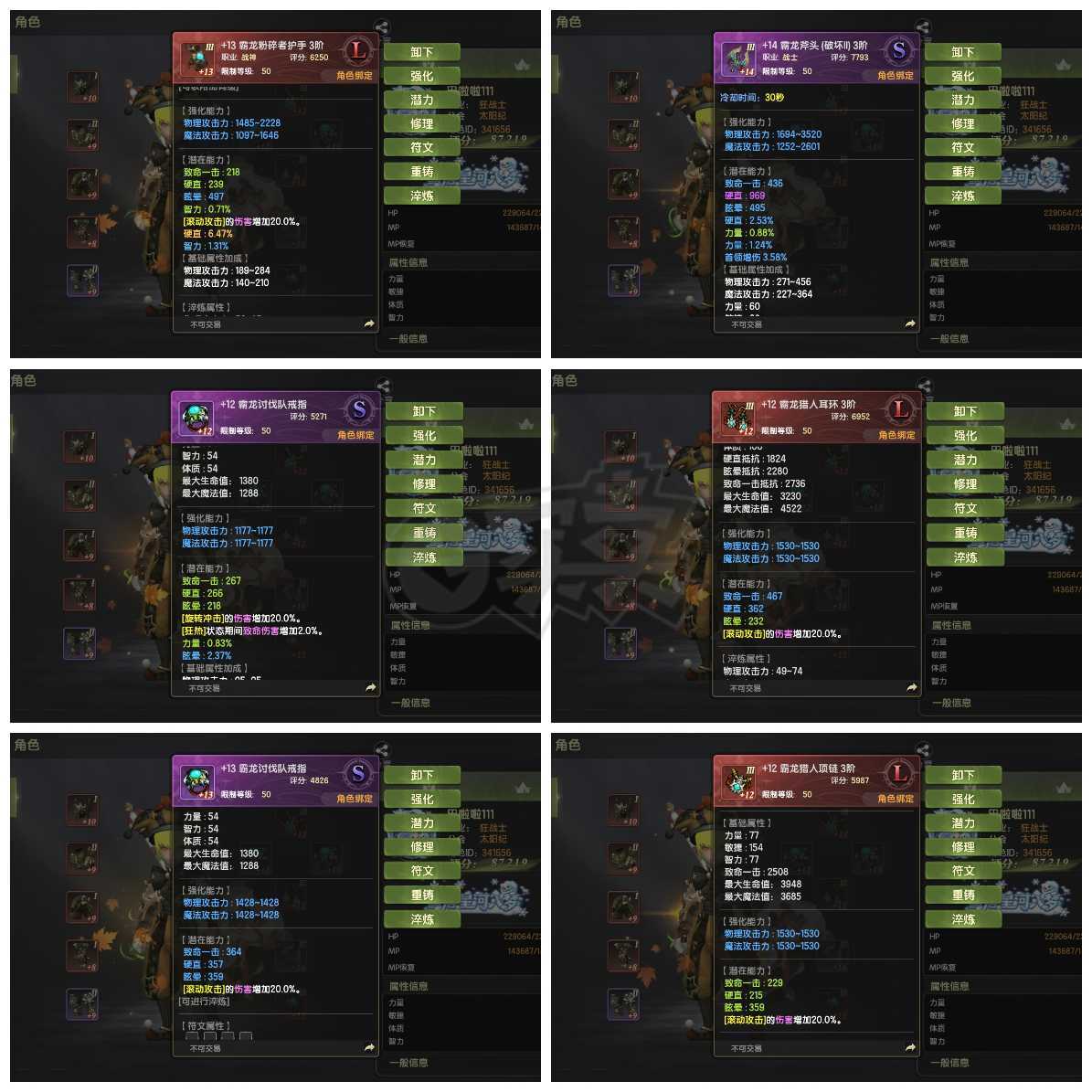 龙之谷世界-账号-[狂战士 50级]8.7万七词条极品潜力 三级龙魂 4s首饰