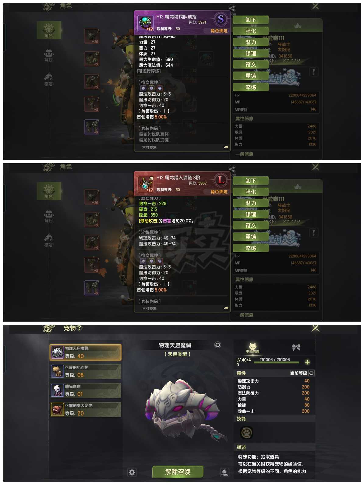 龙之谷世界-账号-[狂战士 50级]8.7万七词条极品潜力 三级龙魂 4s首饰