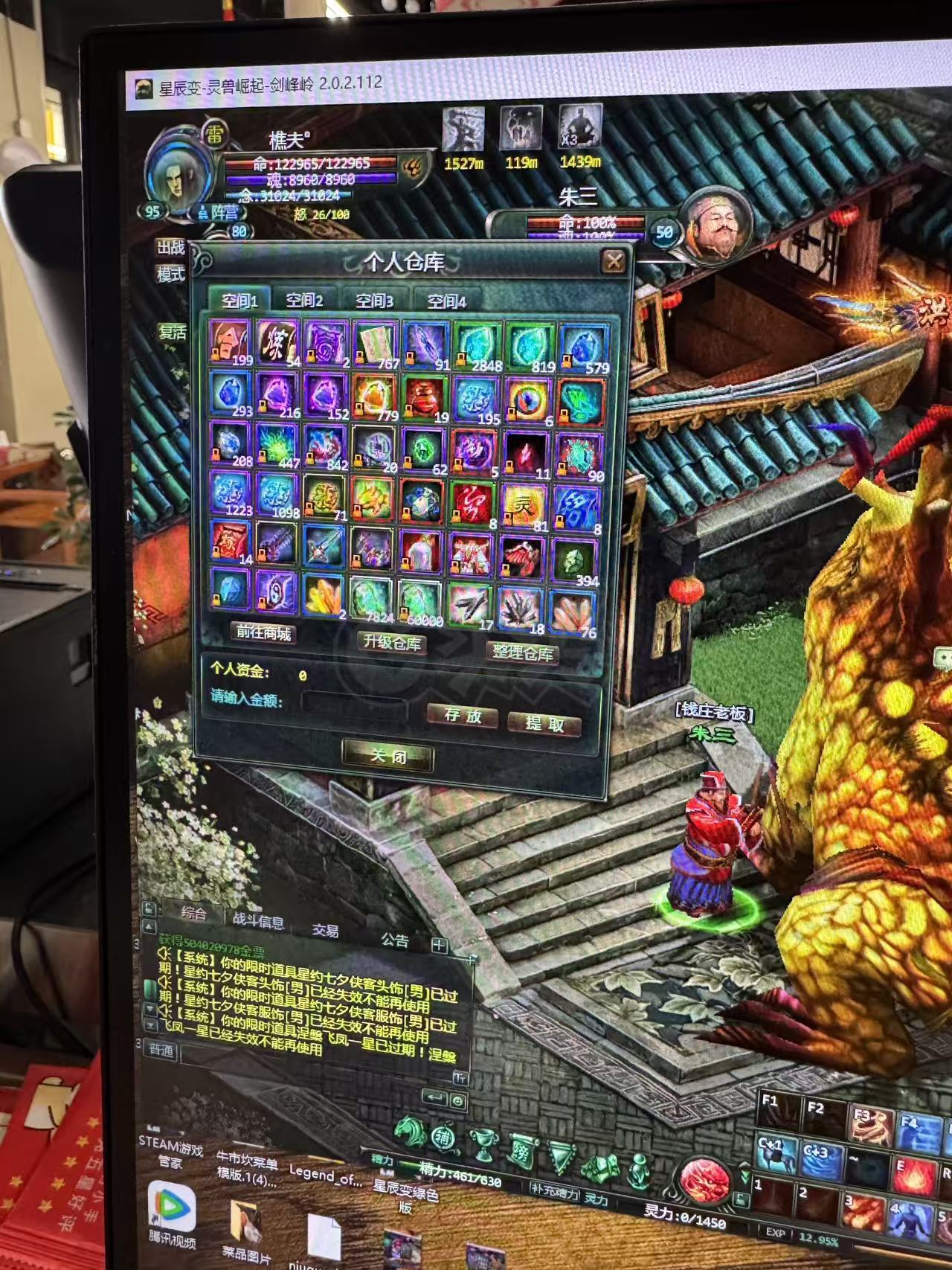 星辰变-账号-[炎魔 95级]材料没动