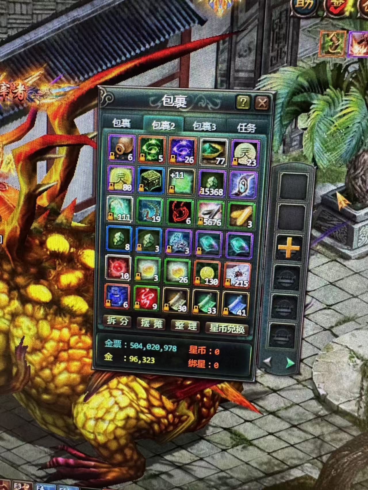 星辰变-账号-[炎魔 95级]材料没动