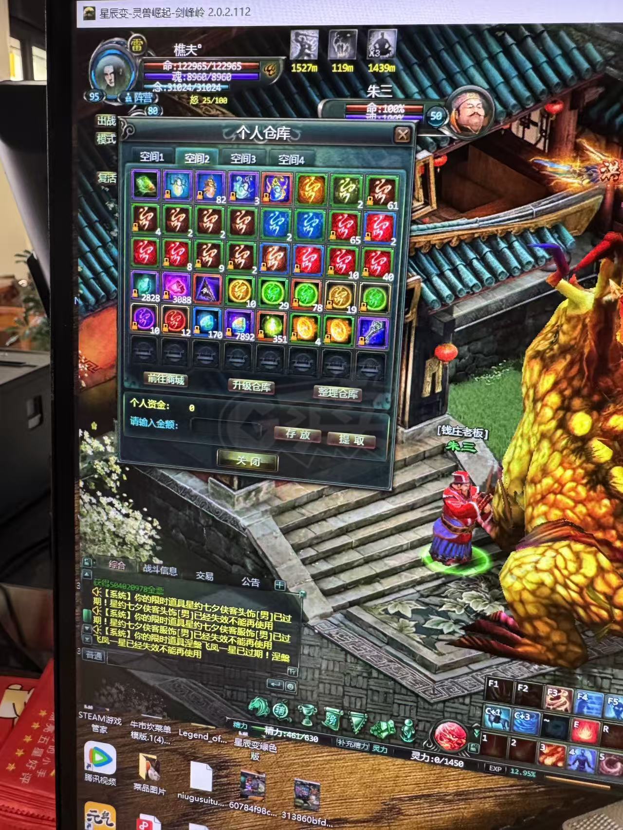 星辰变-账号-[炎魔 95级]材料没动