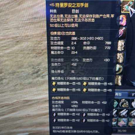 永恒之塔-账号-[守护星 50级]强15天本大剑砸沉默神石加50级精灵加40级护发刷章号