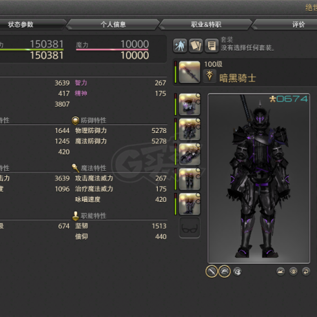 最终幻想14-账号-[暗黑骑士 100级]新号无不良记录主线7.0风脉全清幻想药自提