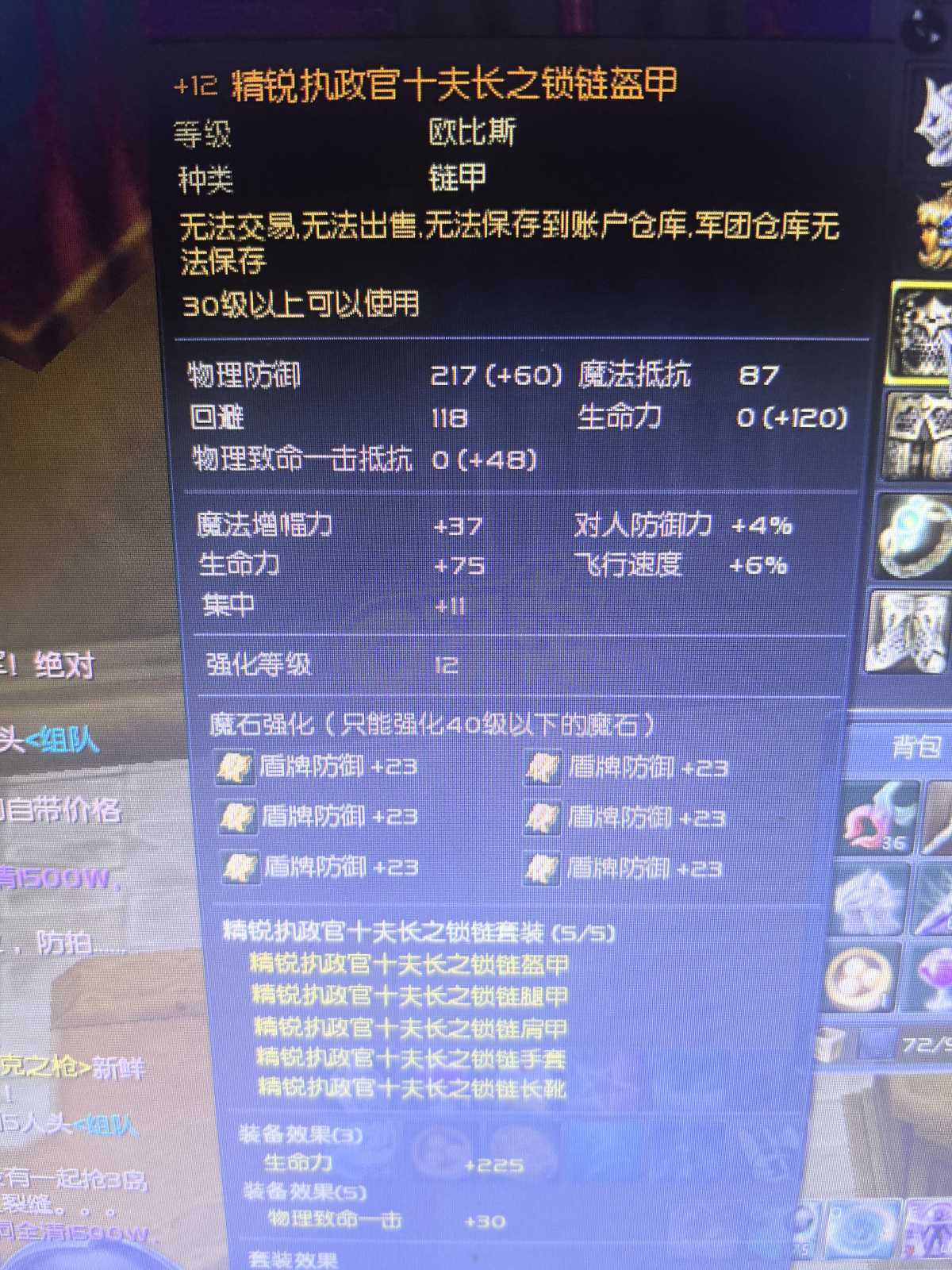 永恒之塔-账号-[护法星 50级]精十11 盾防，蓝马杖 10*1880，龙本魔抗套，季卡刚充