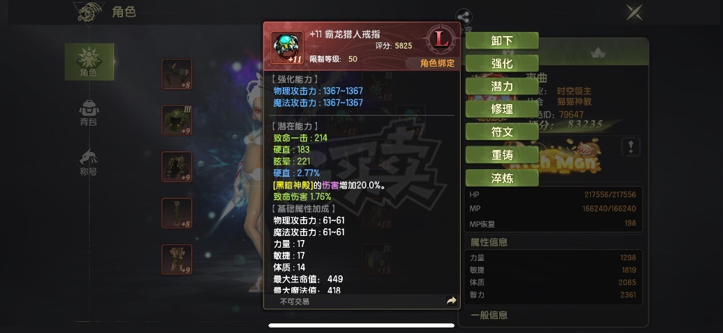 龙之谷世界-账号-[时空领主 50级]8.3实心万氪时空