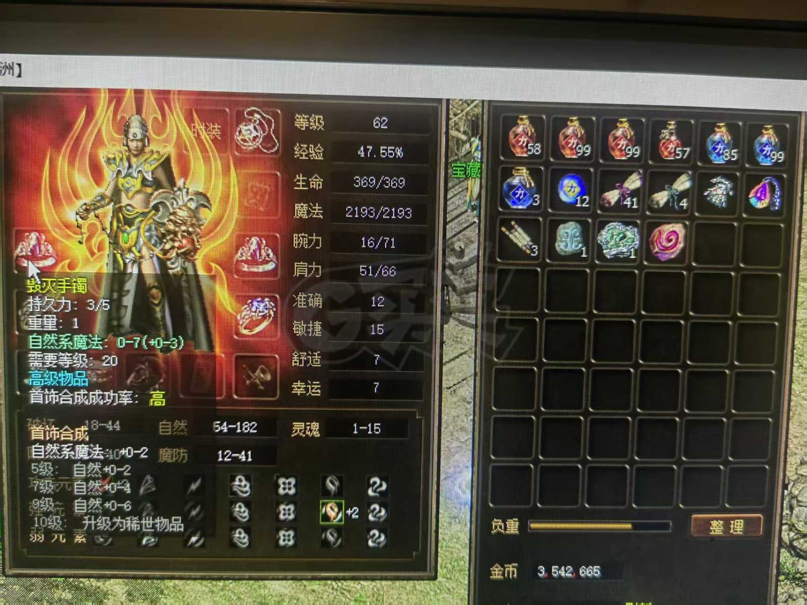 传奇3(时长版)-账号-[魔法师 62级]带装备，带两个小号，小号仓库和寄售有不少装备