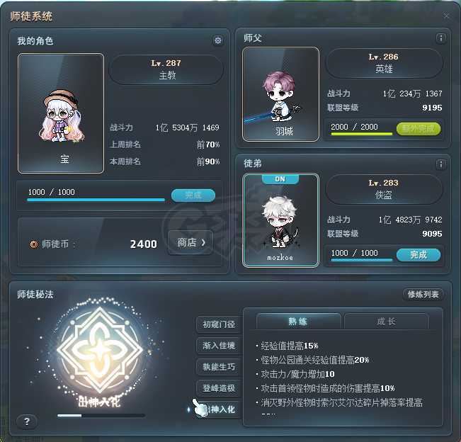 冒险岛-账号-[主教 287级]4级克制暖暖底子号