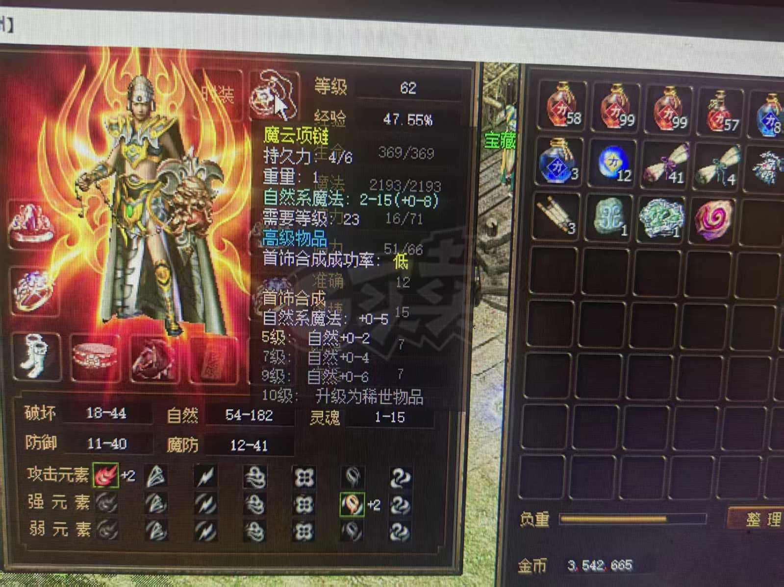 传奇3(时长版)-账号-[魔法师 62级]带装备，带两个小号，小号仓库和寄售有不少装备