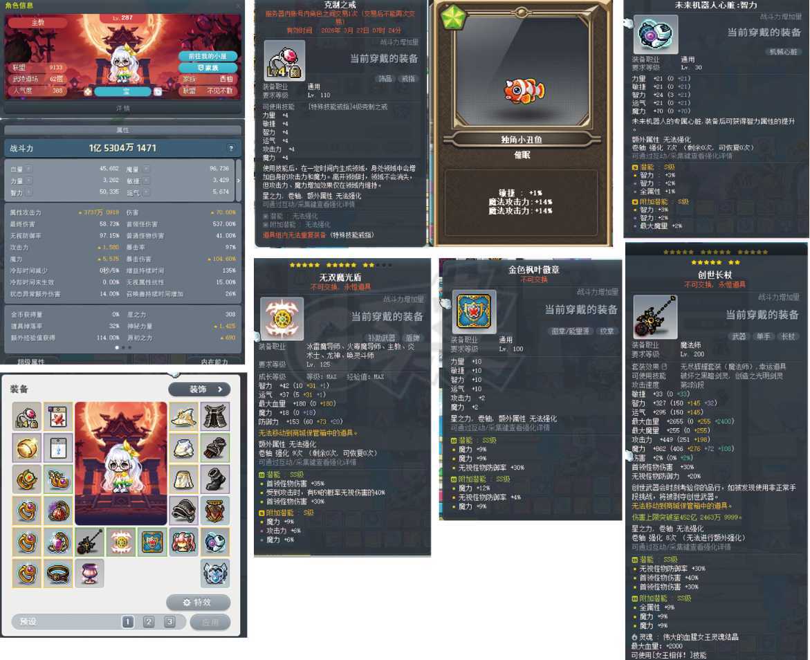 冒险岛-账号-[主教 287级]4级克制暖暖底子号