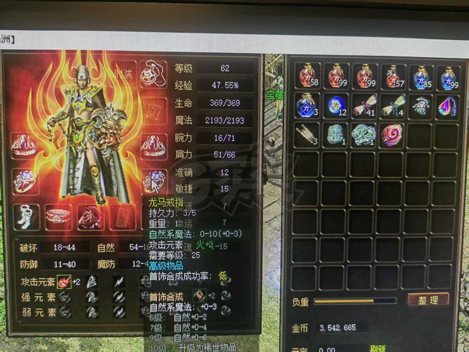 传奇3(时长版)-账号-[魔法师 62级]带装备，带两个小号，小号仓库和寄售有不少装备