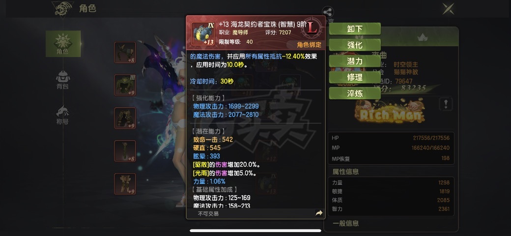 龙之谷世界-账号-[时空领主 50级]8.3实心万氪时空